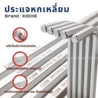 ราคา KOCHE ประแจแอลหกเหลี่ยม ไม่บอล ยาว หัวตัด (20841090480)