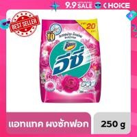 ราคา ขายดี แอทแทค อีซี่ ผงซักฟอก สูตรมาตรฐาน แฮปปี้สวีท สีชมพู 250 กรัม ส่งฟรี (22238533161)