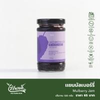 ราคา ไร่รื่นรมย์ แยมผลไม้ สตรอเบอรรี่ เสาวรส มัลเบอร์รี่ ออร์แกนิก (21441238153)