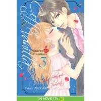 ราคา Coffee Vanilla หนุ่มกาแฟกับสาววานิลลา เล่ม 1 22 มือ 1 (18331037221)