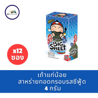 ราคา เถ้าแก่น้อย สาหร่ายอบกรอบ ยกกล่อง 12 ซอง (22273991340)