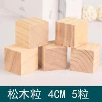 ราคา ไม้สนสี่เหลี่ยมขนาดเล็ก DIY ทำด้วยมือวัสดุรูปแบบบล็อกไม้สี่เหลี่ยมขนาดเล็กบล็อกไม้ปริศนาสำหรับเด็ก (20827406284)