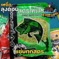 ราคา เหยื่อลุงดอน เหยื่อรำ เหยื่อขนมปัง เหยื่อสูตรลุงดอน สำหรับตกปลาหน้าดิน (20970783421)