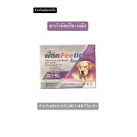 ราคา ฟีติกยากำจัดเห็บหมัด ฟีติก 1 หลอด Feetic เอ็นติ๊ก N TICKหมา สุนัข ยาหยดหลัง (22467571360)