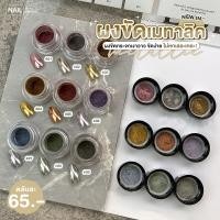 ราคา ผงเมทาลิคตลับดำ ใช้สำหรับขัดเล็บ ขัดเงาสวยมาก (20119737278)