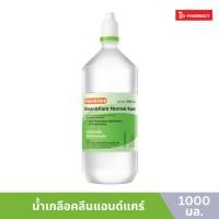 ราคา น้ำเกลือ Klean Kare 1000ml (22532036001)