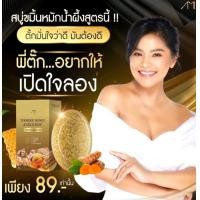ราคา สบู่แม่ตั๊ก สบู่ขมิ้น หมักน้ำผึ้งทองคำ TURMERIC HONEY GOLD SOAP สูตรชาววัง ขนาด 60 กรัม (22109862744)