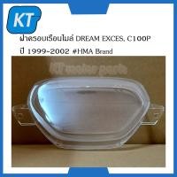 ราคา ครอบไมล์ดรีม ครอบเรือนไมล์DREAM EXCES อะไหล่ดรีม ฮอนด้า DREAM EXCES C100P ปี 1999 2002 (14838765379)