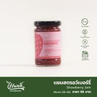 ราคา ไร่รื่นรมย์ แยมผลไม้ สตรอเบอรรี่ เสาวรส มัลเบอร์รี่ ออร์แกนิก (21441238151)