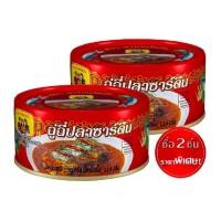 ราคา ซื้อ 2 ชิ้น ราคาพิเศษ THREE LADY COOKS สามแม่ครัว ฉู่ฉี่ปลาซาร์ดีน 190 กรัม (22016140370)