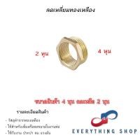 ราคา ลดเหลี่ยมทองเหลือง ข้อต่อทองเหลือง ข้อลดทองเหลือง ข้อต่อลดเหลี่ยม สินค้าพร้อมส่ง (19798843256)