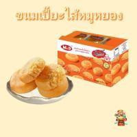 ราคา ขนมเปี๊ยะไส้หมูหยอง MD004 หอมอร่อยไส้หมูหยองจุกๆ บรรจุ 12 ชิ้น (22307435045)