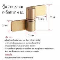 ราคา บู๊ตประตูเหล็ก 2 ขา บานพับเหล็ก ประตูเหล็กรั้ว ประตูบานสวิง (19339007004)