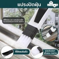 ราคา ส่งไว A HAUS แปรงปัดฝุ่น แปรงทำความสะอาดคีย์บอร์ด ที่ปัดฝุ่นคีย์บอร์ด 2 in 1 พร้อมที่โกย ทำความสะอาดคีย์บอร์ด ขนาดเล็ก (10632468694)