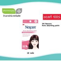 ราคา 3M Nexcare เน็กแคร์ แผ่นดูดซับสิว รุ่นขอบบาง 12 ชิ้น (9278340637)