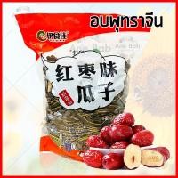 ราคา เมล็ดทานตะวัน ขนาด 500 กรัม อบพุทราจีน แดง อบวอลนัท เหลือง อบเนยคาราเมลทุกห่อ (7854514979)