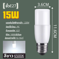 ราคา หลอดไฟ LED STICK ทรงกระบอก 10W 15W 20W 25W สีขาว ขั้ว E27 หลอดไฟประหยัดพลังงาน หลอดไฟในบ้าน (22312166646)