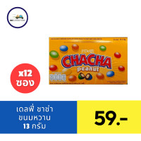 ราคา เดลฟี่ ชาช่า ขนมหวานรสช็อกโกแลตเคลือบน้ำตาลสีต่างๆ ขนาด 13 กรัม 12 ซอง Delfi Chacha Chocolate (21804924297)