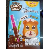 ราคา Choco bear ช็อกโก้แบร์ ช็อกโก้โคน ช็อกโก้มอลต์ ขนมหวาน 1แพ็ค X 12 ชิ้น เลือกรสได้ (22055340393)