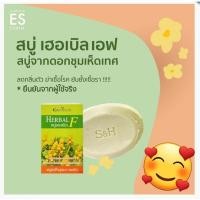 ราคา Esensia Herbal F 80g สบู่ลดเชื้อรา ลดเชื้อแบคทีเรีย ลดกลิ่นตัว (21379051955)
