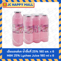 ราคา เอ็มแอนด์เค น้ำลิ้นจี่ น้ำสตรอว์เบอร์รี น้ำส้ม น้ำองุ่น 25 M K Juice 180 ml x 6 ราคาต่อ 6 ขวด M K 25 Juice Lychee Strawberry orange Grape 180 ml x 6 Bottle (22306600000)