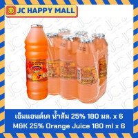 ราคา เอ็มแอนด์เค น้ำลิ้นจี่ น้ำสตรอว์เบอร์รี น้ำส้ม น้ำองุ่น 25 M K Juice 180 ml x 6 ราคาต่อ 6 ขวด M K 25 Juice Lychee Strawberry orange Grape 180 ml x 6 Bottle (22306599998)