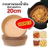 ราคา กระดาษรองอบ แผ่นรองหม้อทอดไร้น้ำมัน หม้อทอดอากาศ หม้อทอดไร้น้ำมัน แผ่นรองหม้อทอด กระดาษดูดซับน้ำมันทำบาร์บีคิว 091 (19793722104)