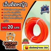 ราคา เอ็นตัดหญ้า แบบกลม 3มิล สีแสด MUSASHI มีให้เลือก 1 30เมตรและม้วนเต็ม เอ็นใส่เครื่องตัดหญ้า เอ็นคุณภาพ สายเอ็นตัดหญ้า เอ็นตัดหญ้าแบบกลม (19531781782)