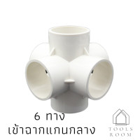 ราคา ข้อต่อPVCขาว เข้าฉากแกนกลางงานDIY ข้อต่อ3ทาง ข้อต่อ4ทาง ข้อต่อuPVC ท่อน้ำPVC ข้อต่องานเกษตร (10270910151)