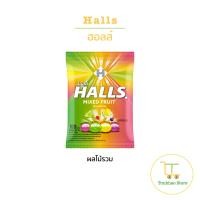 ราคา Halls ลูกอมฮอลส์ รสชาติต่างๆ 1 ซองมี 100 เม็ด (21246908284)