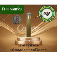 ราคา หัวคิวสูตรอัด อุปกรณ์สนุกเกอร์Rนุ่มหนึบหัวละ60 (22250981327)