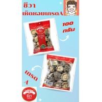 ราคา เห็ดหอม เห็ดหอมตราชีวา เห็ดหอมใหญ่ เกรดเอ 100 กรัม (22142535346)