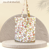 ราคา กระเป๋าผ้า ลายปาเต๊ะ ผ้าไทย (20999447116)