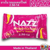 ราคา ยางในมอเตอร์ไซค์ KRYON OIC ขอบ14 ขอบ17 2 00 17 2 25 17 2 50 17 2 75 17 2 50 14 2 75 14 (22678353414)