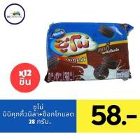 ราคา ซูโม่ มินิคุกกี้ไส้ครีม 28 ก แพ๊ค 12 ชิ้น (21747093379)