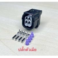 ราคา ปลั๊กอ๊อกซิเจนเซนเซอร์ 4พิน Honda Forza350 Civic FB พร้อมพินและจุกยาง (21892601826)