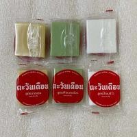 ราคา สบู่ตะวันเดือน ขนาด 20 กรัม นางแซง ฟ้าทะลายโจร น้ำนมข้าว (22025059543)