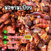 ราคา มะขามเปียก เปรี้ยว เนื้อล้วน ครึ่งกิโล 500 กรัม (12788649815)