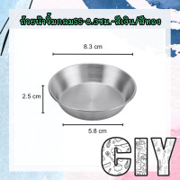 ราคา CIY พร้อมส่ง ถ้วยน้ำจิ้มสแตนเลส เกรด304 สีเงินทอง ถ้วยสแตนเลส ถ้วยกลม ถ้วยน้ำจิ้มกลม ถ้วยใส่ซอส ถ้วยเครื่องเคียง (15507361590)