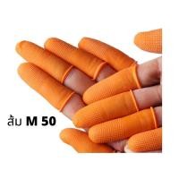 ราคา ปลอกนิ้วยางสีส้ม ถุงนิ้วยาง ถุงนิ้วกันหนาม ปลอกนิ้วกันลื่น เเบบ มี ปุ่มมี 3 ขนาด SML ถงละ 50 100 ชิ้น (19552698850)