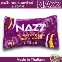 ราคา ยางในมอเตอร์ไซค์ KRYON OIC ขอบ14 ขอบ17 2 00 17 2 25 17 2 50 17 2 75 17 2 50 14 2 75 14 (22678353415)