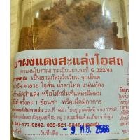 ราคา ผงหอมแดงดอกสะแล่งฝาสีแดงลำพูน (22504316760)