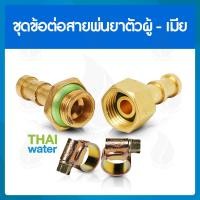 ราคา หัวฉีดน้ำแรงๆ หัวฉีดพ่นยา หัวพ่นยาแรงดัน หัวพ่นยา หัวพ่นหมอกควัน หัวพ่นหมอก ก้านพ่นยา ก้านฉีดพ่นยา เครื่องพ่นยา (11244257012)
