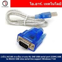 ราคา 1m 3m 5m สายแปลง RS232 DB9 ผู้ เมีย ความยาว 1 3 5เมตร Male Female RS232 DB9 9Pin Serial Cable สายซีเรียล สายลงโปรแกรม 9พิน (22440418435)