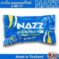 ราคา ยางในมอเตอร์ไซค์ KRYON OIC ขอบ14 ขอบ17 2 00 17 2 25 17 2 50 17 2 75 17 2 50 14 2 75 14 (22678353410)