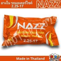 ราคา ยางในมอเตอร์ไซค์ KRYON OIC ขอบ14 ขอบ17 2 00 17 2 25 17 2 50 17 2 75 17 2 50 14 2 75 14 (22678353411)