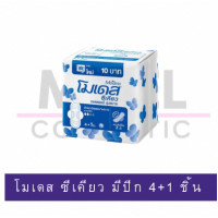ราคา Mikell Shop โมเดส ซีเคียว ผ้าอนามัย 4 1 ชิ้น มีปีก ไม่มีปีก (22321490122)