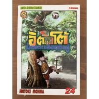 ราคา หนังสือการ์ตูน อิตโต้ ภาค1 และ2 ขายแยกเล่ม สภาพบ้าน (20486613205)