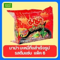ราคา มาม่า บะหมี่กึ่งสำเร็จรูป รสต้มแซบ ขนาด 55 กรัม แพ็ค 6 (22338302120)