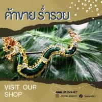 ราคา Inspire Jewelry เข็มกลัดลายตามที่โชว์ เข็มกลัดพญานาค สีเขียวทอง ขนาดกำลังดี ใช้ได้กับเสือผ้า กระเป๋า (21688971387)